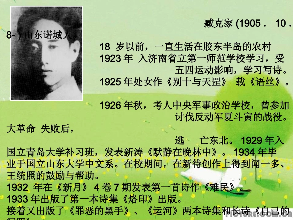 高中语文 (老马)课件 新人教版选修(中国现代诗歌散文欣赏) 课件_第3页