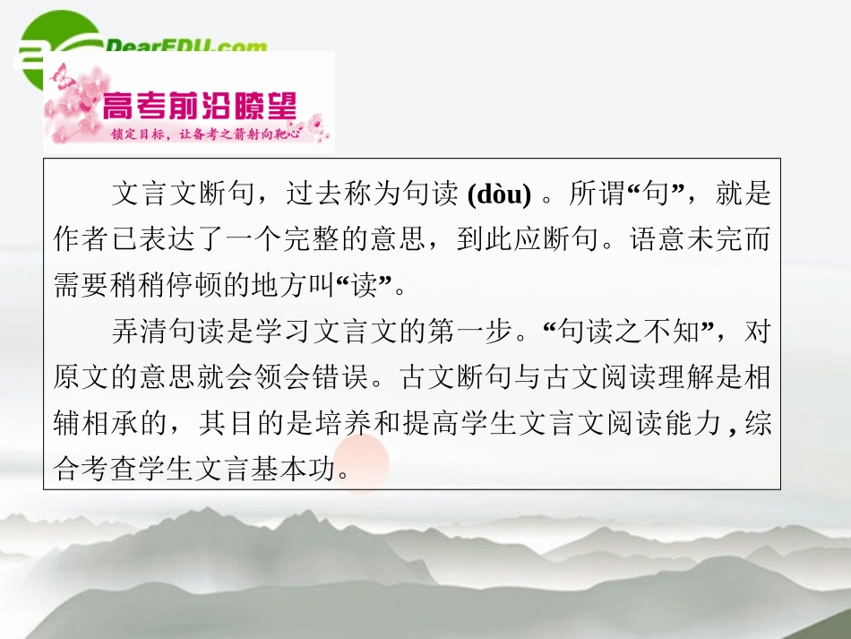 高考语文 文言文断句复习课件 新人教版 课件_第2页