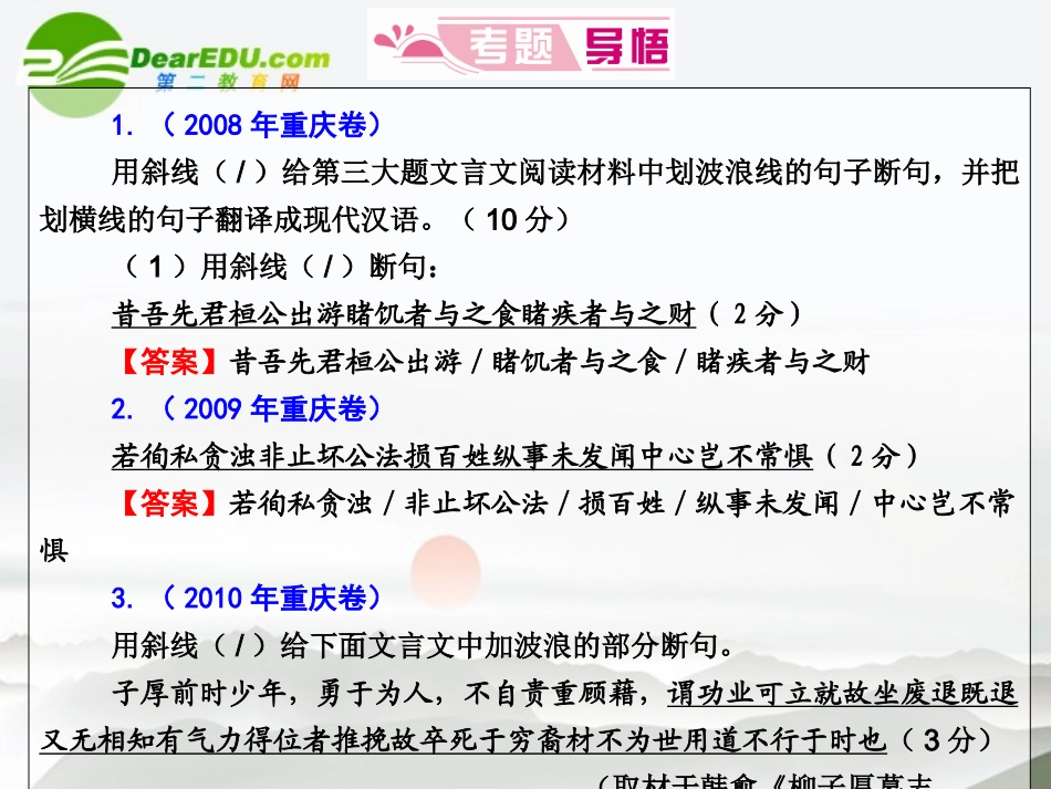 高考语文 文言文断句复习课件 新人教版 课件_第3页