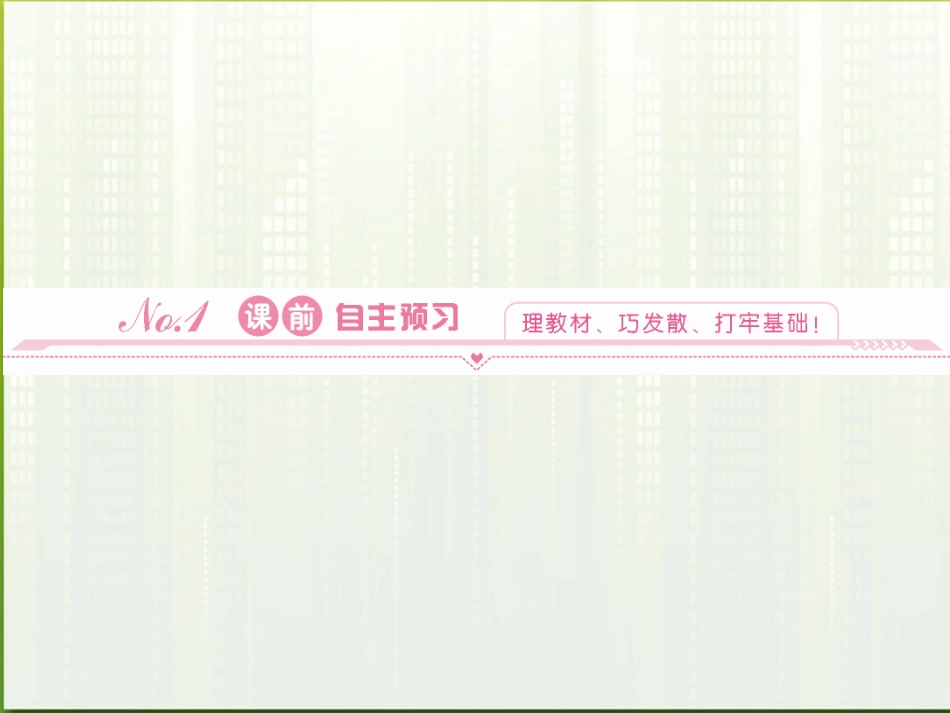 高中英语 15-1Lesson 1 Lifelong Learning课件 北师大版必修5 课件_第2页