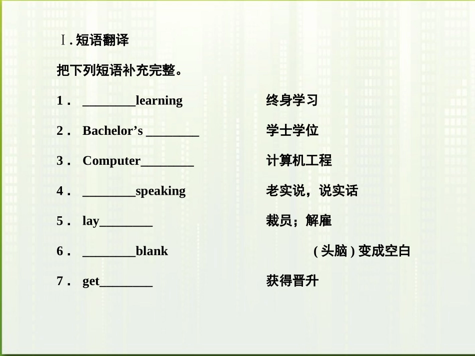 高中英语 15-1Lesson 1 Lifelong Learning课件 北师大版必修5 课件_第3页