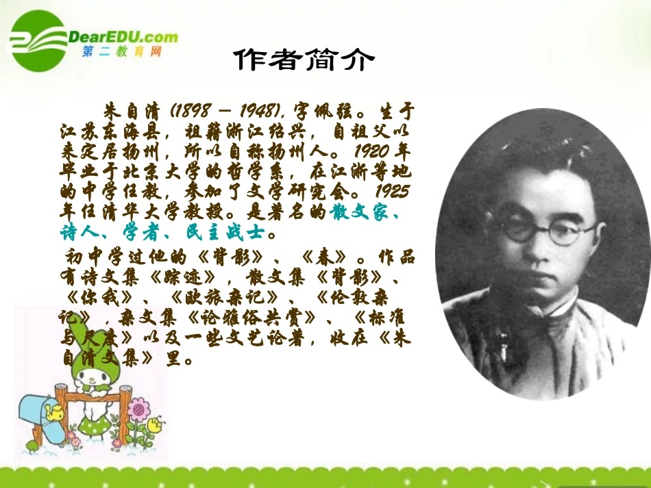 高中语文 荷塘月色1 沪教版第五册 课件_第2页