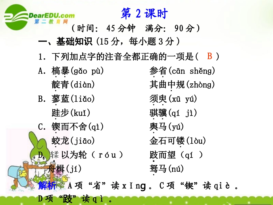 高中语文 211(劝学)第2课时课件 苏教版必修1  课件_第1页