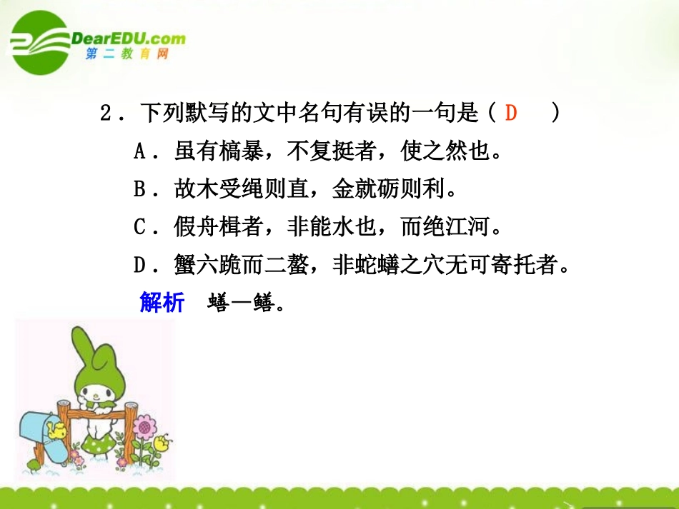 高中语文 211(劝学)第2课时课件 苏教版必修1  课件_第2页