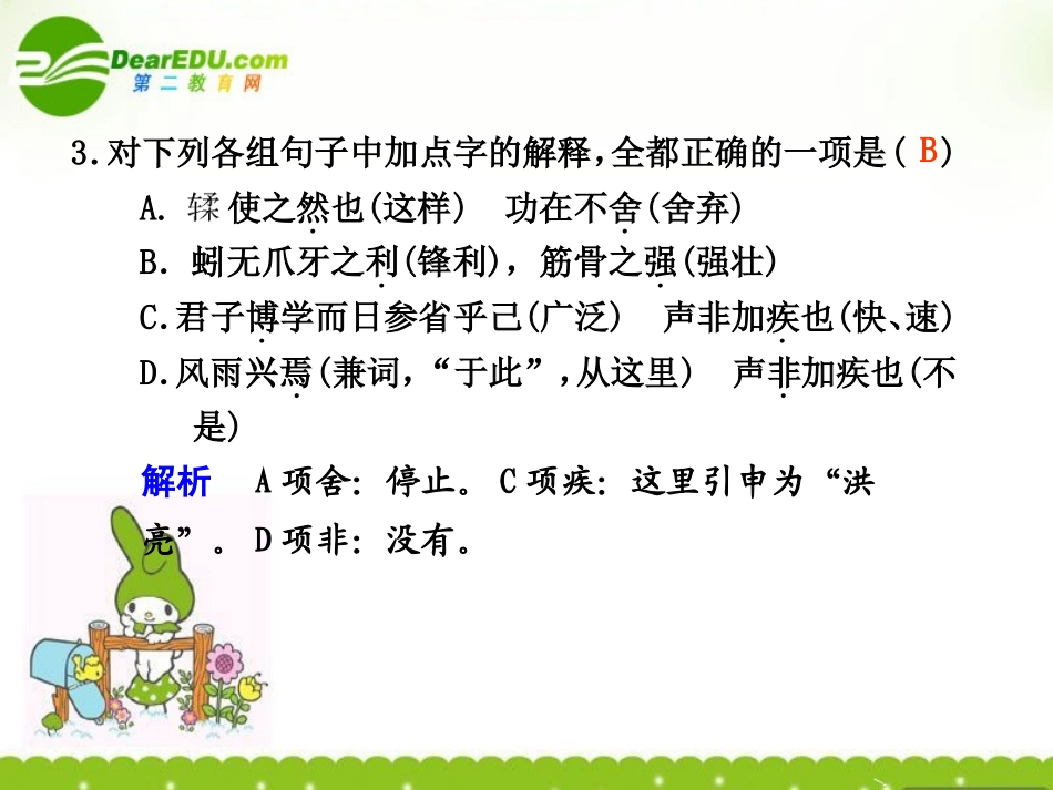 高中语文 211(劝学)第2课时课件 苏教版必修1  课件_第3页