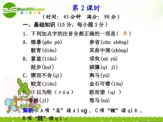 高中语文 211(劝学)第2课时课件 苏教版必修1  课件
