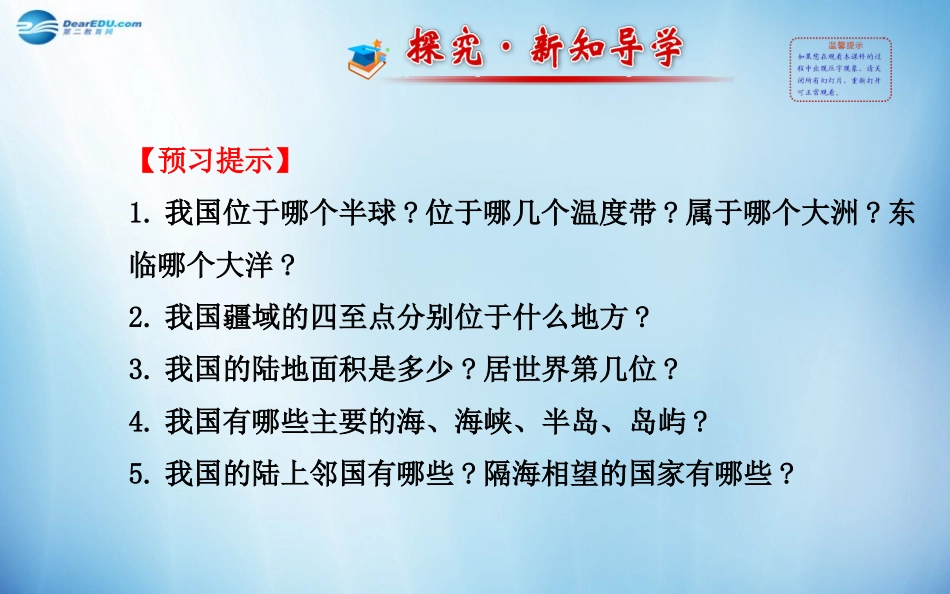 版八年级地理上册 1.1 中国的疆域课件 (新版)湘教版 课件_第2页