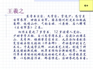 高中语文兰亭集序课件1 鲁教版 必修3 课件