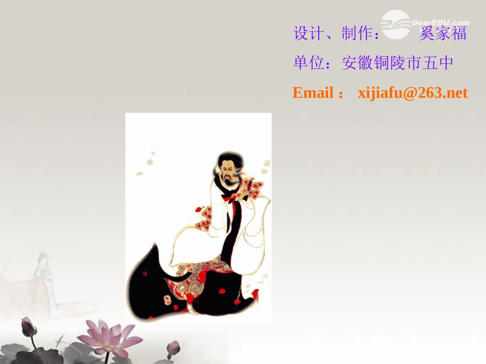 高二语文(离骚2)课件  课件_第1页