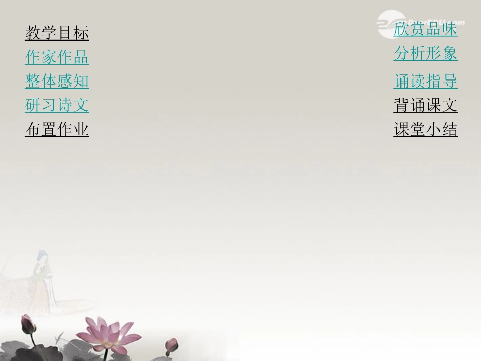 高二语文(离骚2)课件  课件_第2页