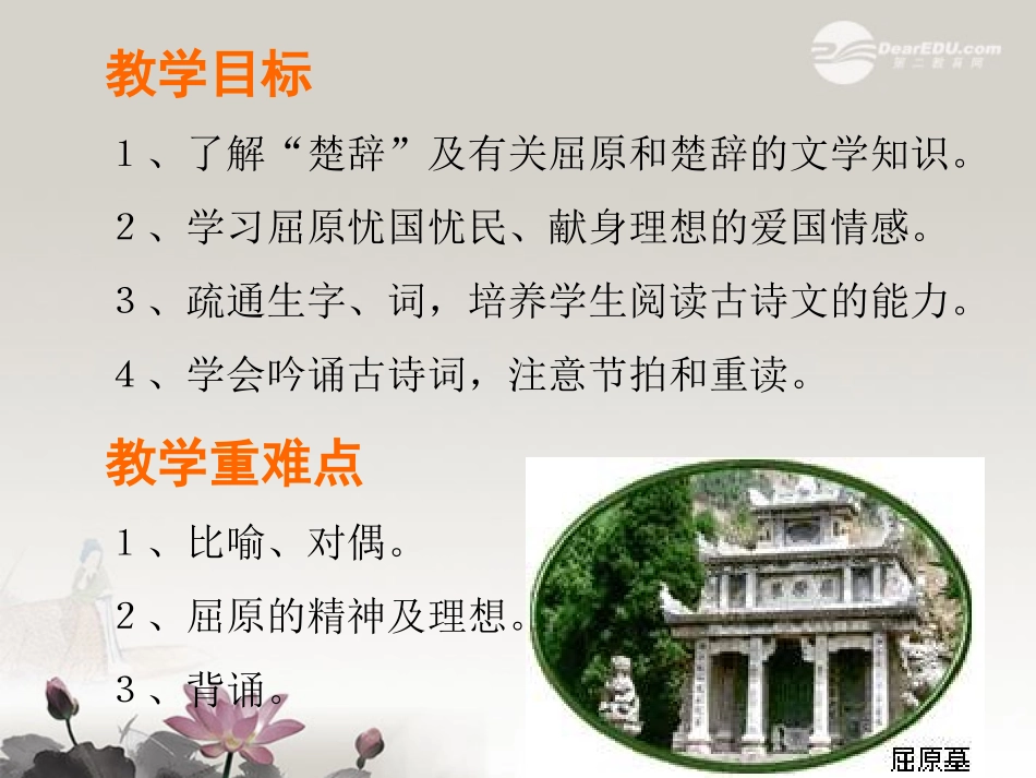 高二语文(离骚2)课件  课件_第3页