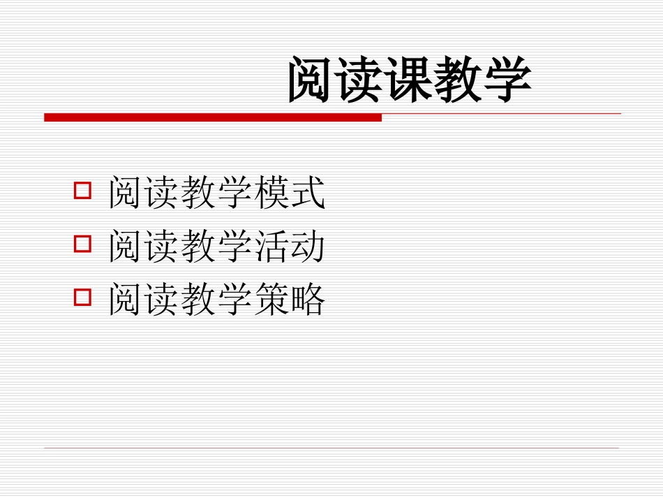 江苏省徐州市高三英语教学研讨会课件 人教版 课件_第2页