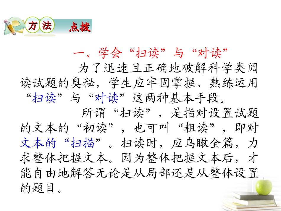 高考语文第一轮总复习第5章 第1节 自然科学类、社会科学类文章阅读(2)课件 (广西专版) 课件_第3页