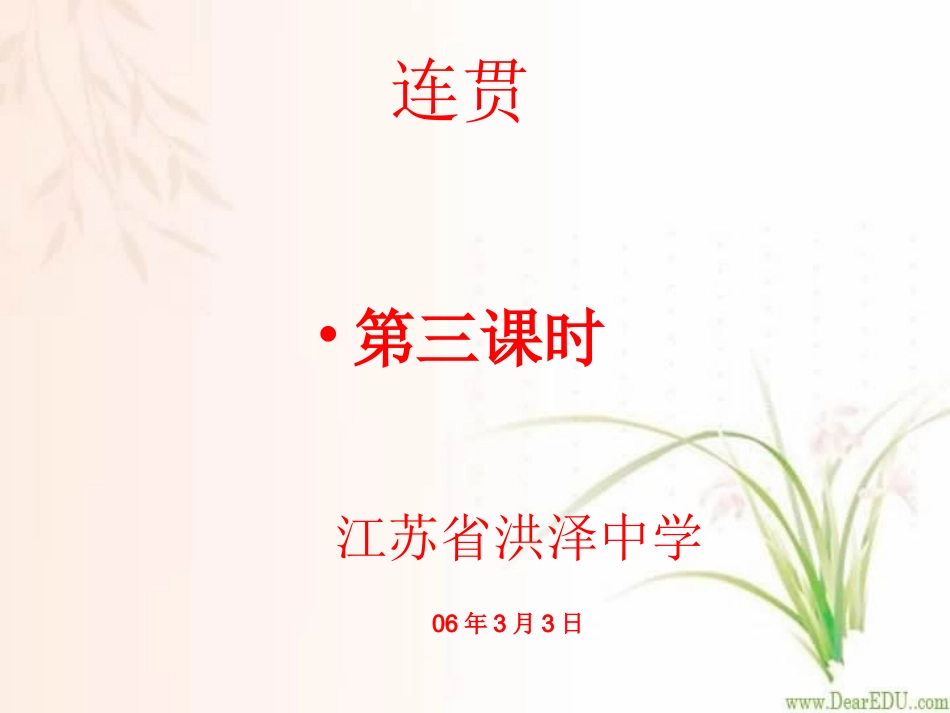 高三语文高考复习连贯 试题_第1页