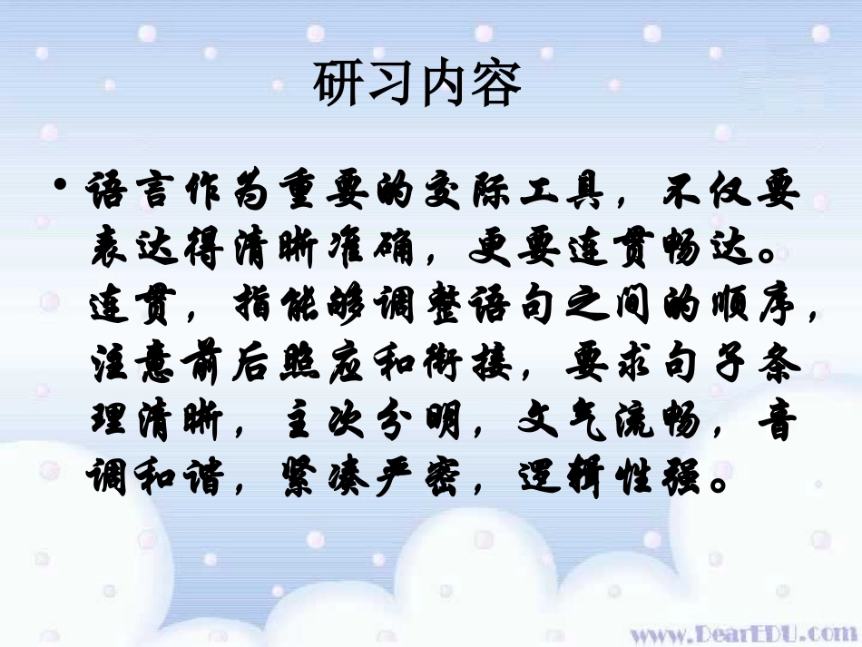 高三语文高考复习连贯 试题_第2页
