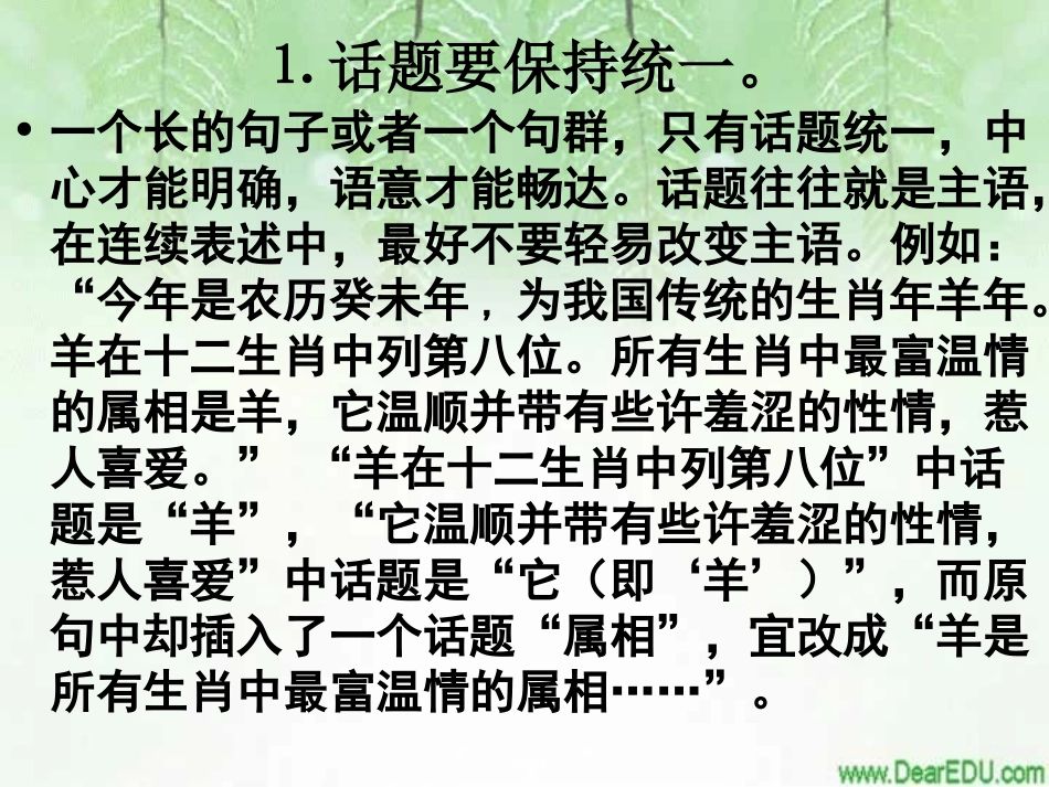 高三语文高考复习连贯 试题_第3页