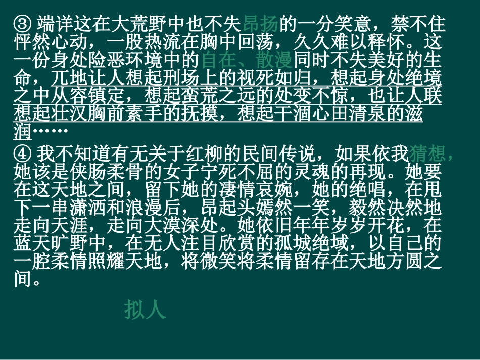 高三语文 现代文首段作用课件_第2页