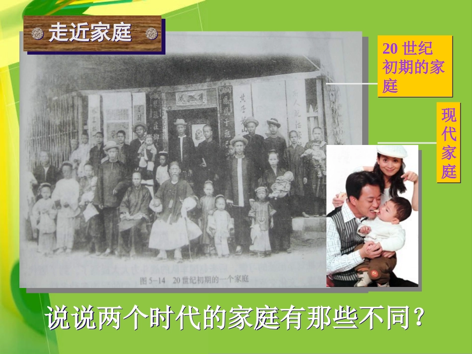 浙江省台州市温岭市七年级历史身边的故事 试题_第2页