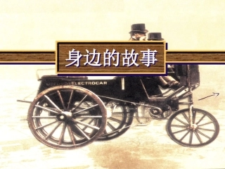 浙江省台州市温岭市七年级历史身边的故事 试题