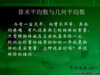 高中数学算术平均数与几何平均数 课件