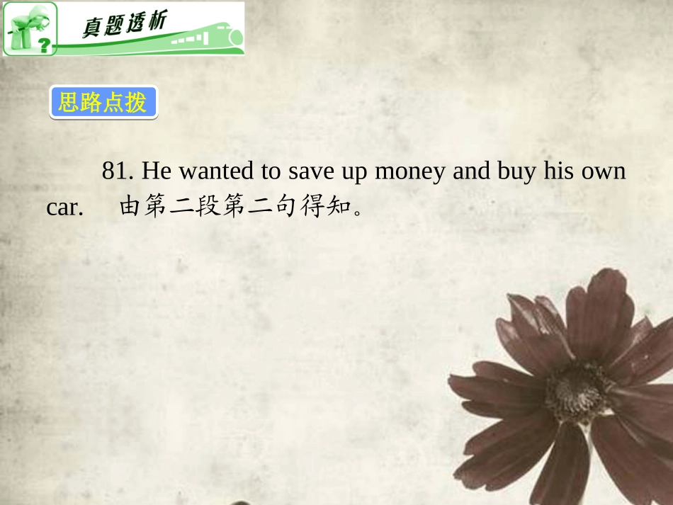 高考英语二轮总复习 第25讲 阅读简答1课件 新课标(湖南专用) 课件_第3页