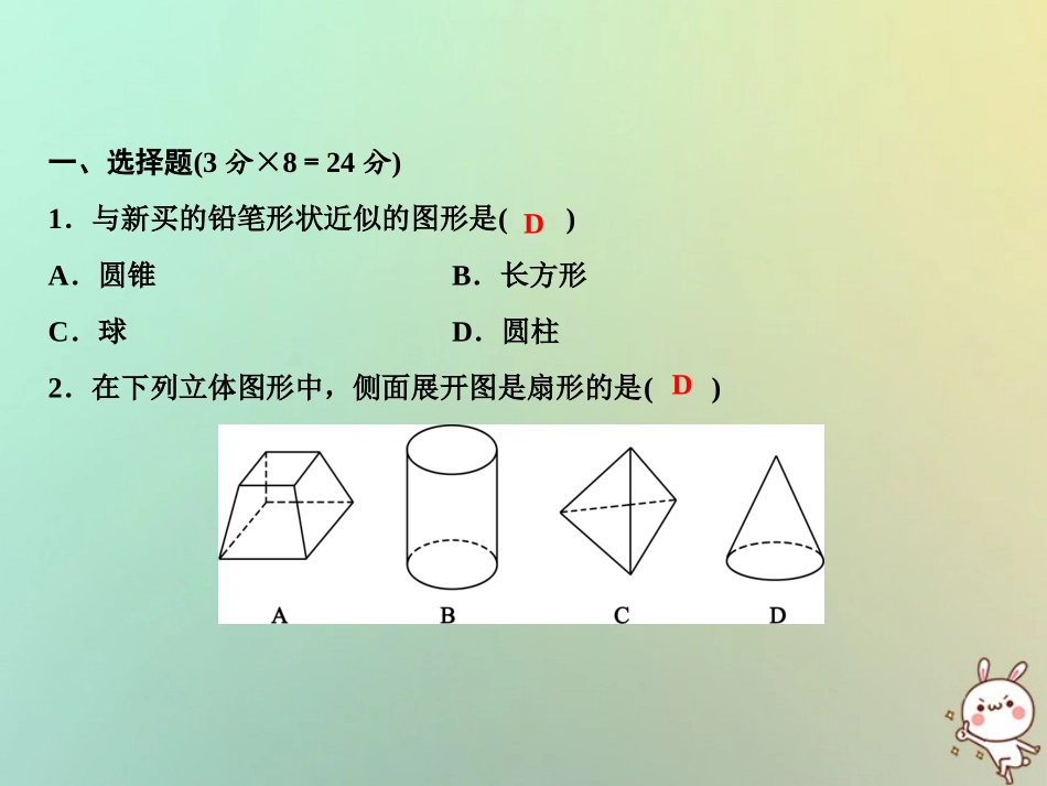 秋七年级数学上册 双休自测五(4.1 4.3)课件 (新版)华东师大版 课件_第2页