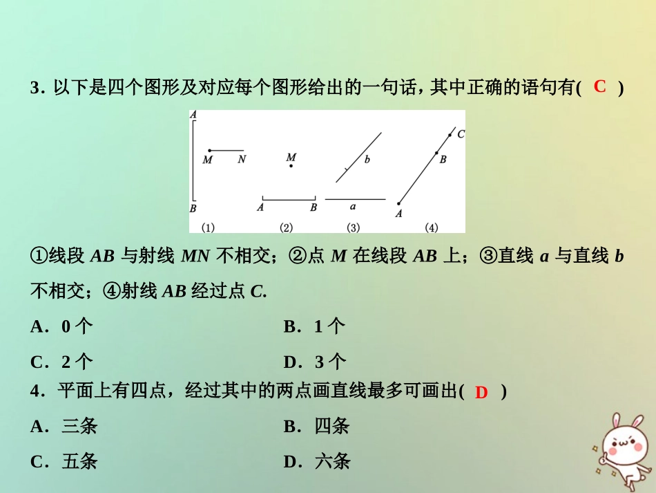 秋七年级数学上册 双休自测五(4.1 4.3)课件 (新版)华东师大版 课件_第3页