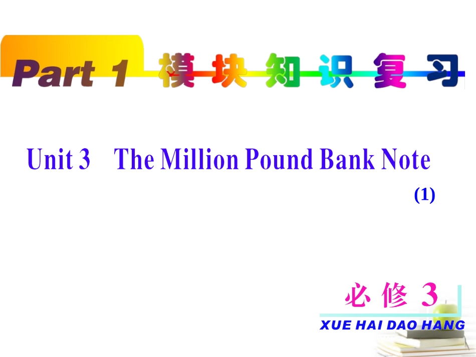 高考英语第一轮单元知识点复习课件58 课件_第1页
