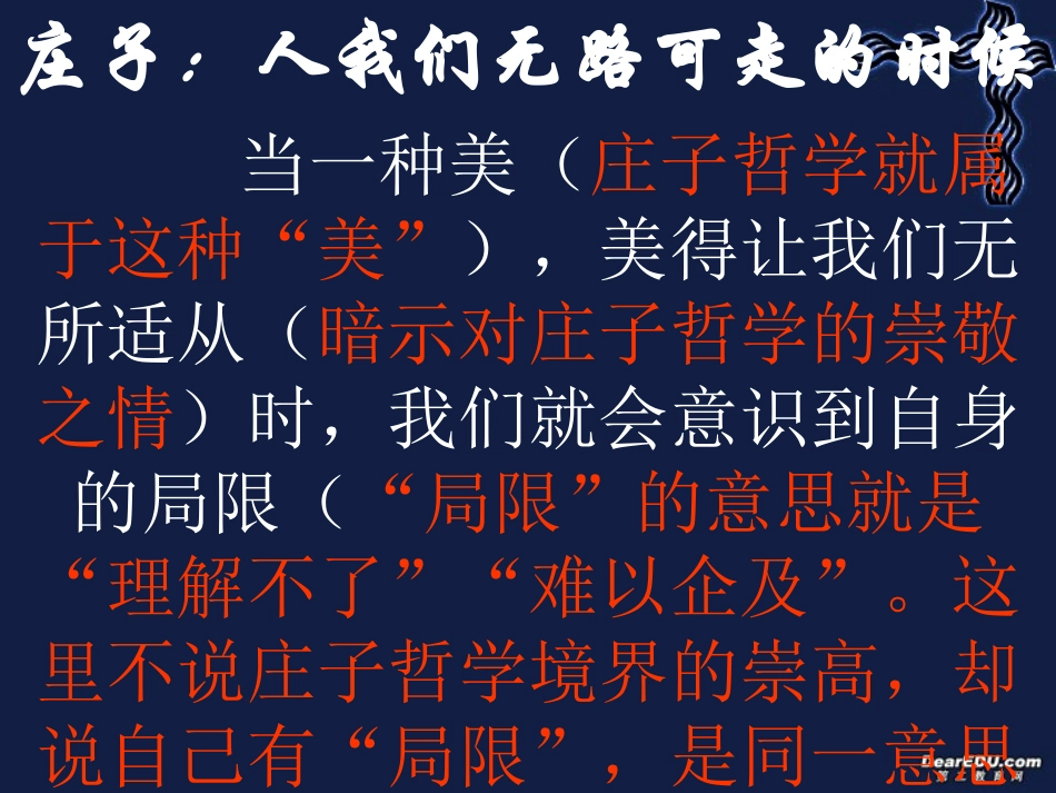 高中语文庄子 在我们无路可走课件 人教版 课件_第2页