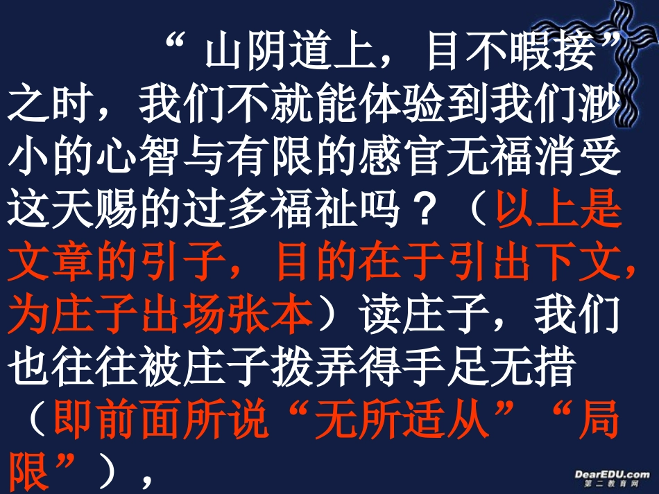 高中语文庄子 在我们无路可走课件 人教版 课件_第3页