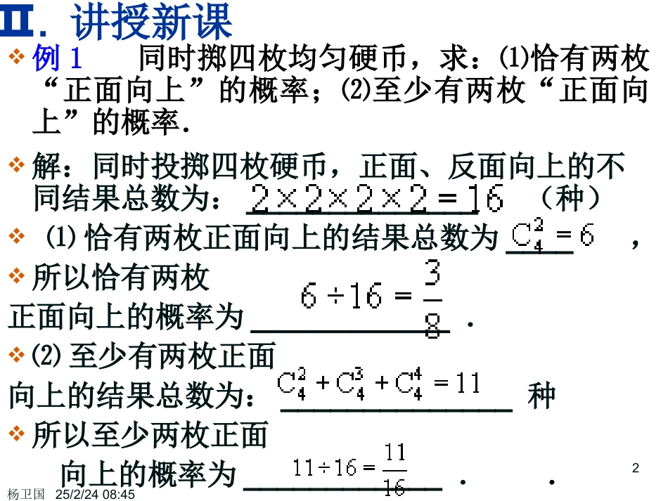 随机事件的概率(习题课) 高二数学概率课件全集 新课标 高二数学概率课件全集 新课标_第2页