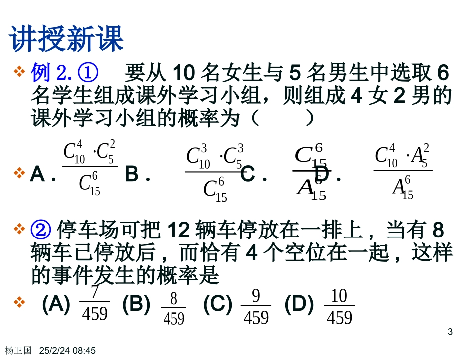 随机事件的概率(习题课) 高二数学概率课件全集 新课标 高二数学概率课件全集 新课标_第3页