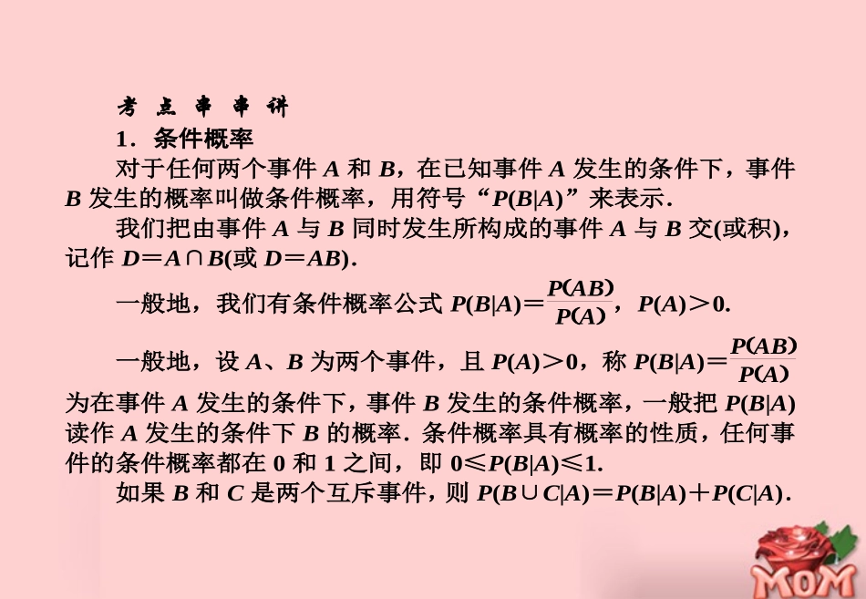 高考数学(相互独立事件与独立重复试验)复习课件_第2页