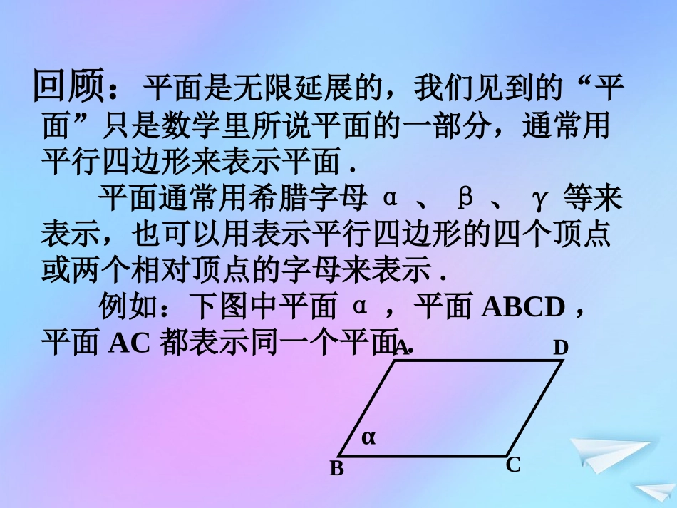 高中数学 第一章 立体几何初步 14 空间图形基本关系的认识课件 北师大版必修2 课件_第2页