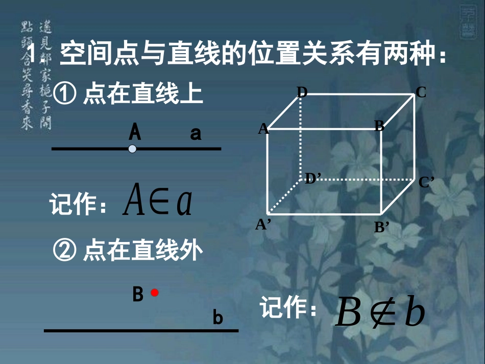 高中数学 第一章 立体几何初步 14 空间图形基本关系的认识课件 北师大版必修2 课件_第3页