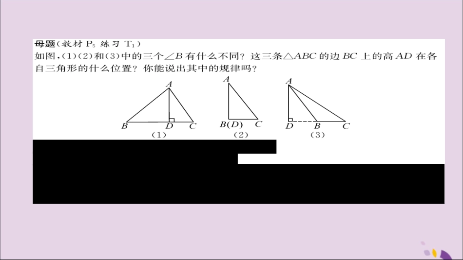 秋八年级数学上册 第十一章 三角形 11.1 与三角形有关的线段 11.1.2 三角形的高、中线与角平分线 11.1.3 三角形的稳定性练习课件 (新版)新人教版 课件_第2页