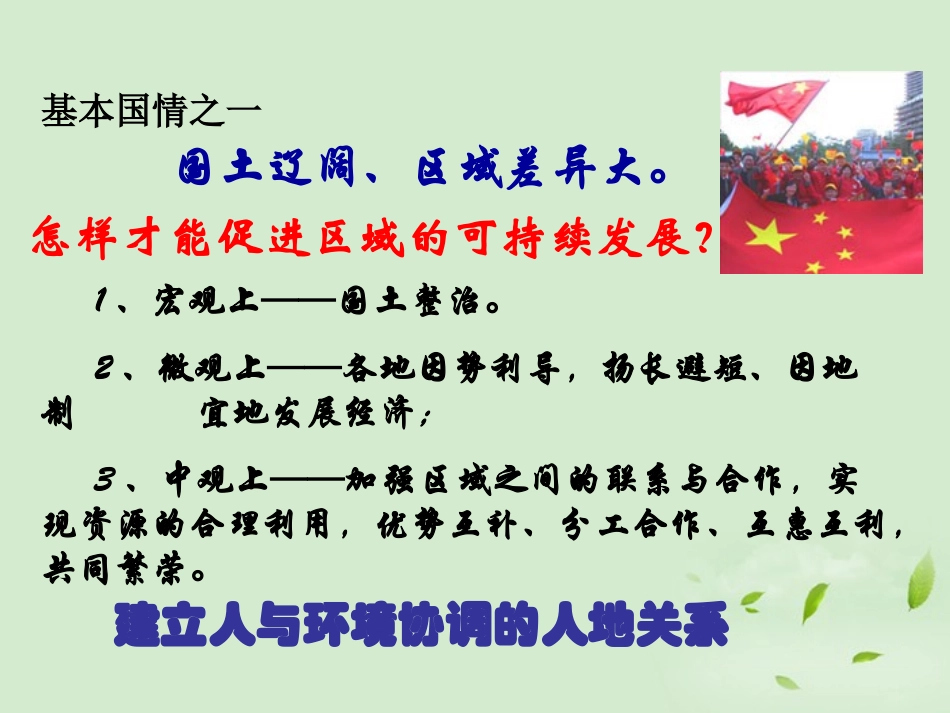 湖南省邵阳五中八年级地理(第九章 走向世界的中国)课件 人教版 课件_第3页