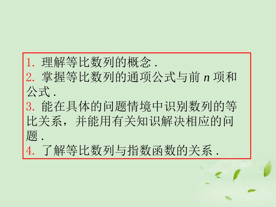 福建省高考数学一轮总复习 第32讲 等比数列的概念及基本运算课件 文 新课标 课件_第3页