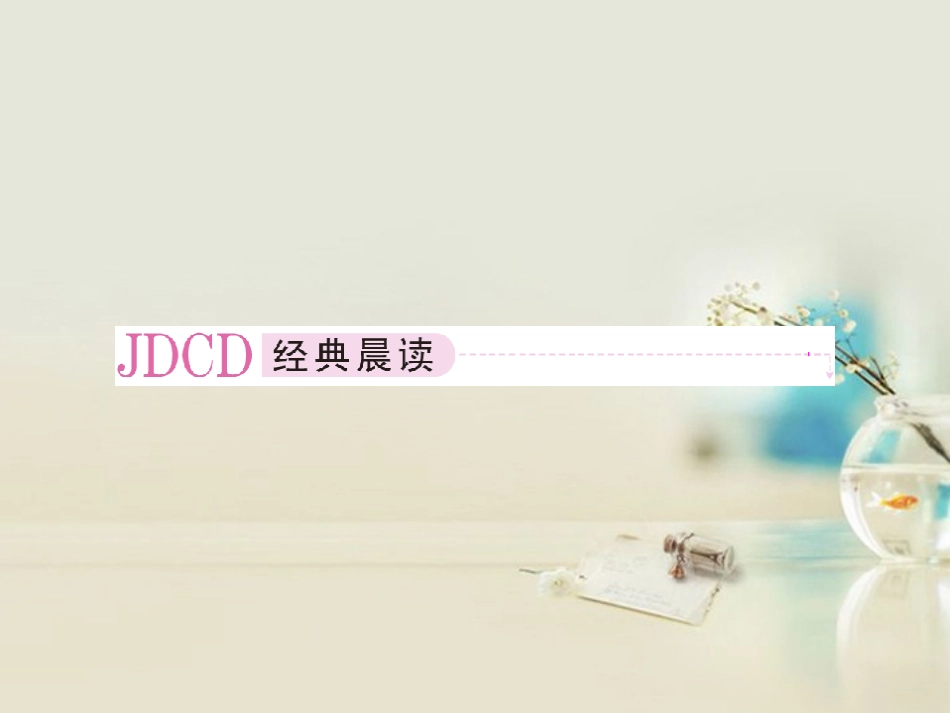 高中语文 第二课诗两首1课件 新人教版必修1 课件_第2页