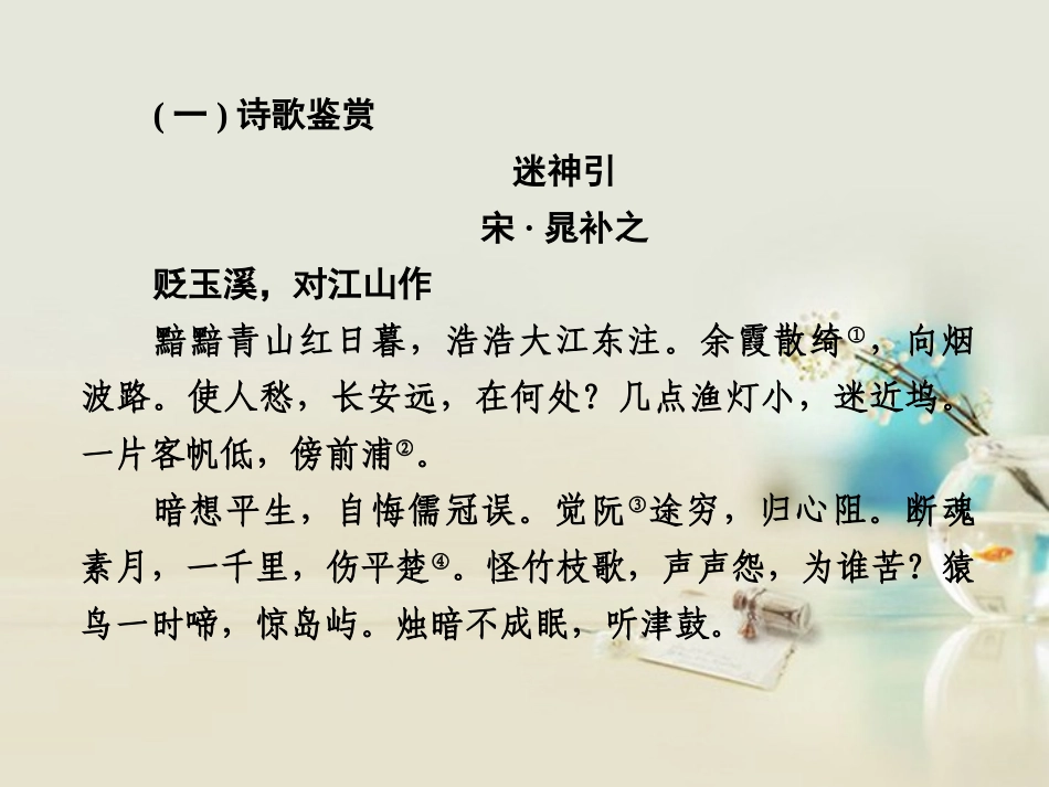 高中语文 第二课诗两首1课件 新人教版必修1 课件_第3页