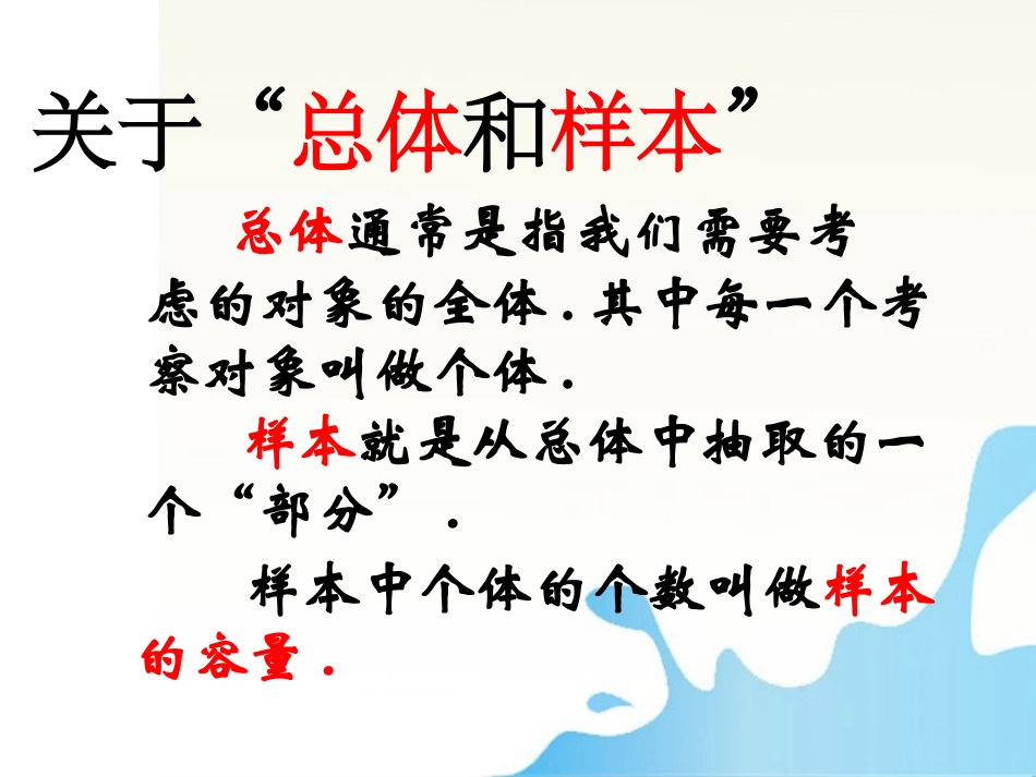 高中数学 统计课件——抽样方法课件 新人教版必修1 课件_第2页