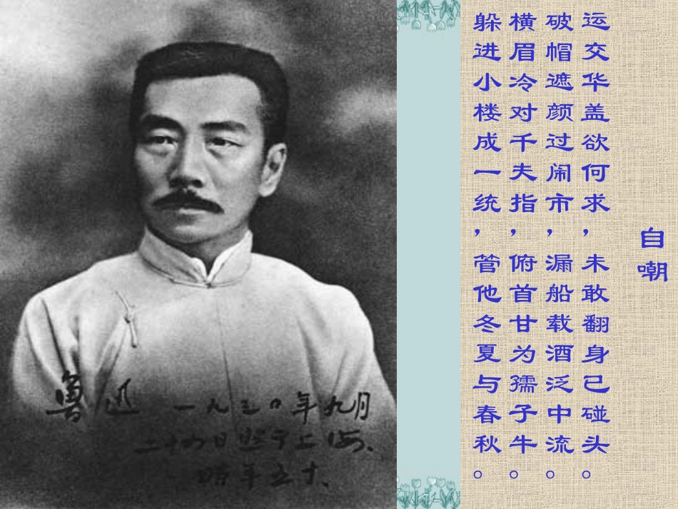 高一语文纪念刘和珍君课件 苏教版 课件_第2页