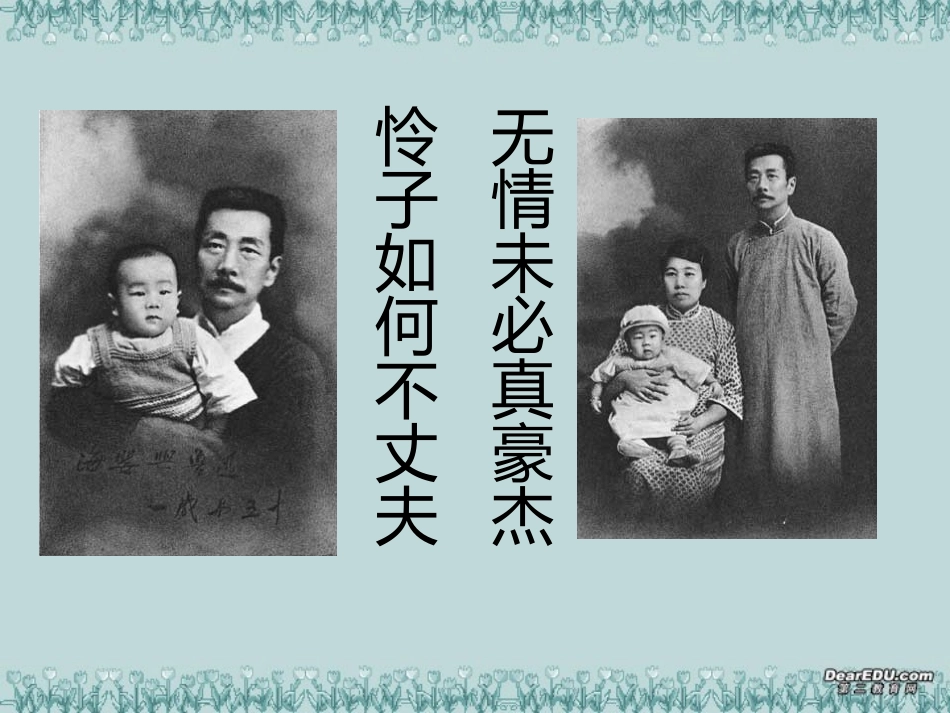 高一语文纪念刘和珍君课件 苏教版 课件_第3页