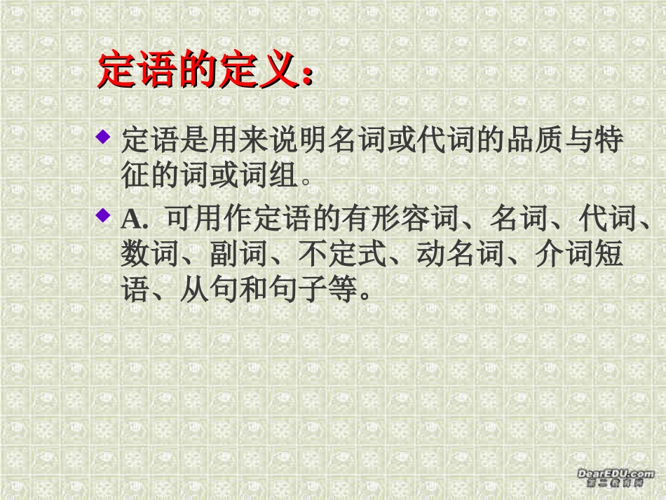 高二英语语法专讲 定语从句 人教版 课件_第2页