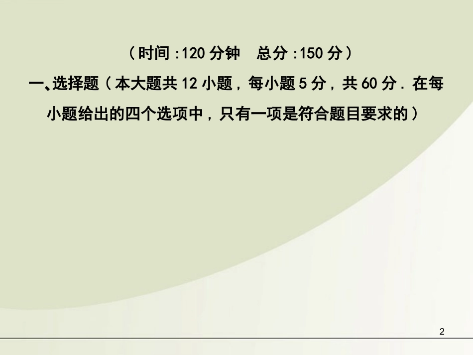 高中数学 第四章 测试课件 新人教A版必修2 课件_第2页