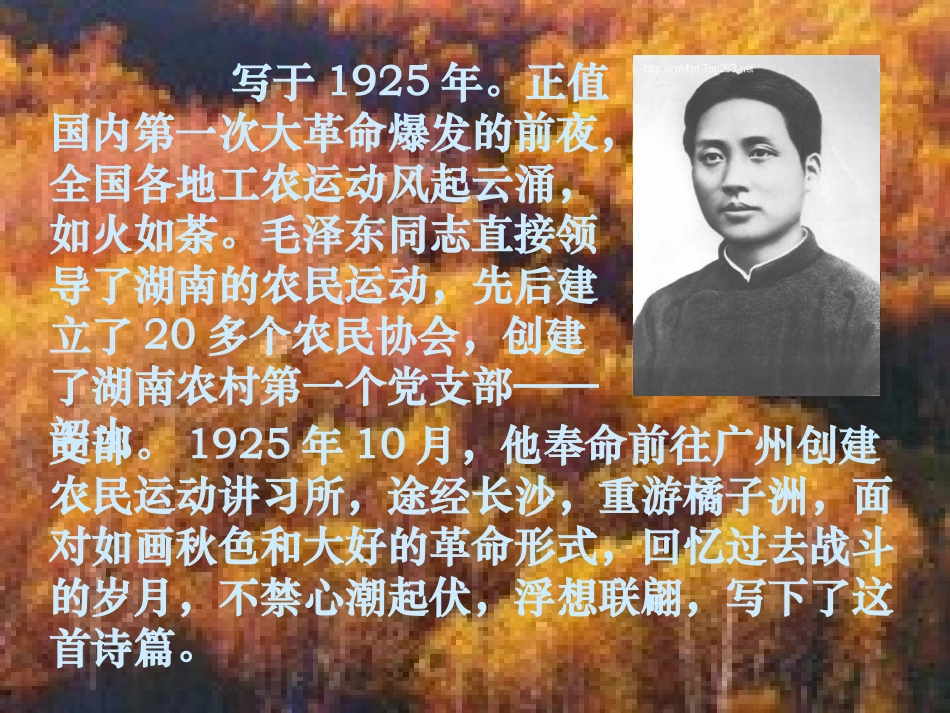 高中语文(沁园春 长沙)课件1 新人教版必修1 课件_第2页