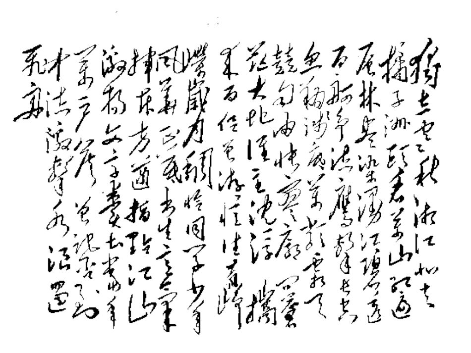 高中语文(沁园春 长沙)课件1 新人教版必修1 课件_第3页