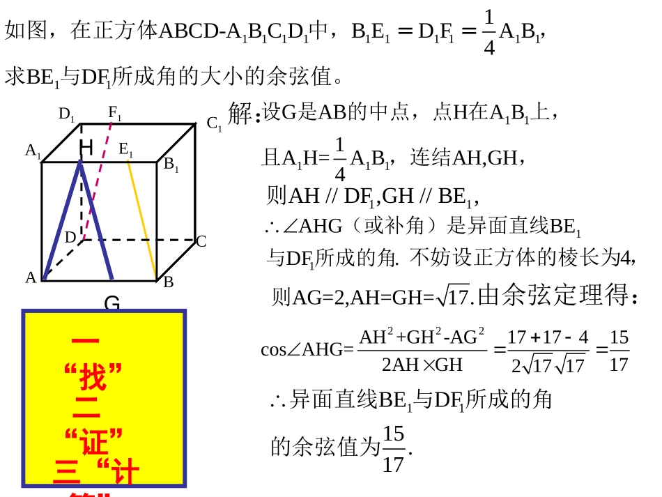 高中数学：空间角的计算1课件苏教版选修2 课件_第2页
