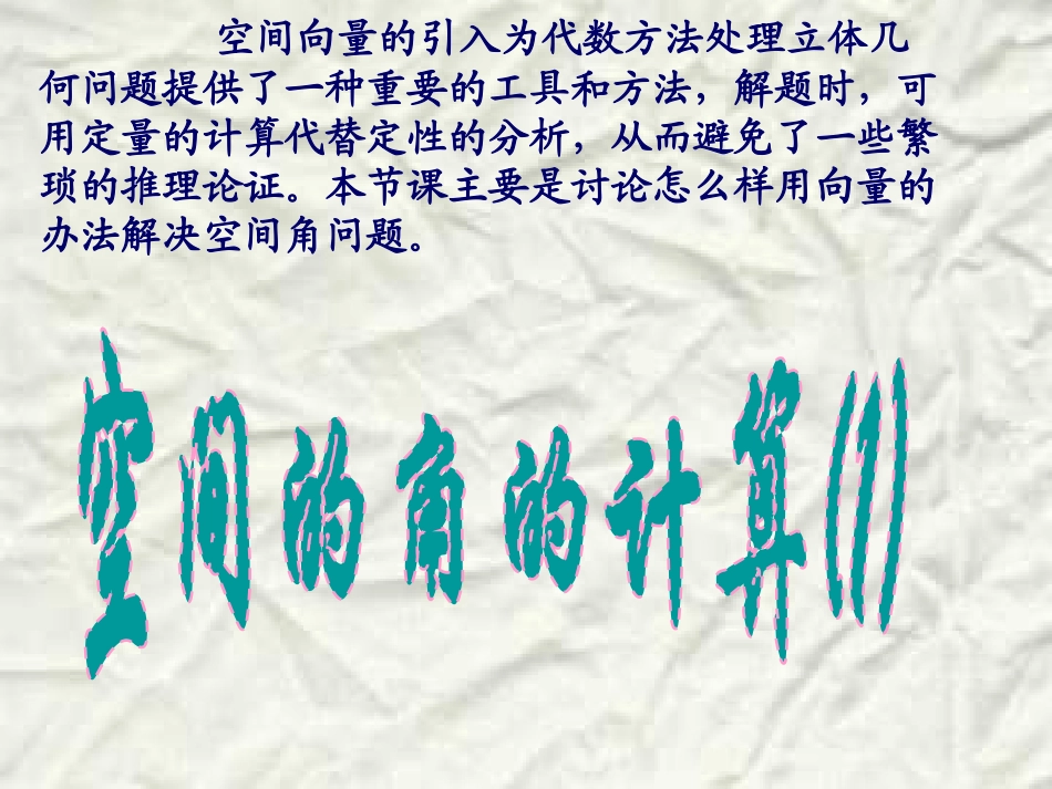 高中数学：空间角的计算1课件苏教版选修2 课件_第3页