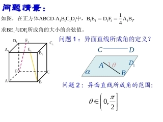 高中数学：空间角的计算1课件苏教版选修2 课件